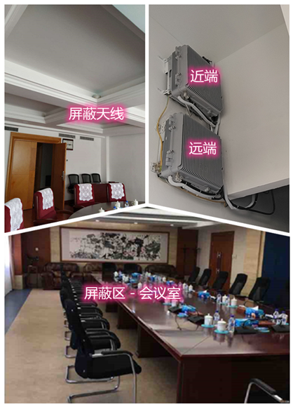  北林某机关单位会议室屏蔽案例（数字信令级）